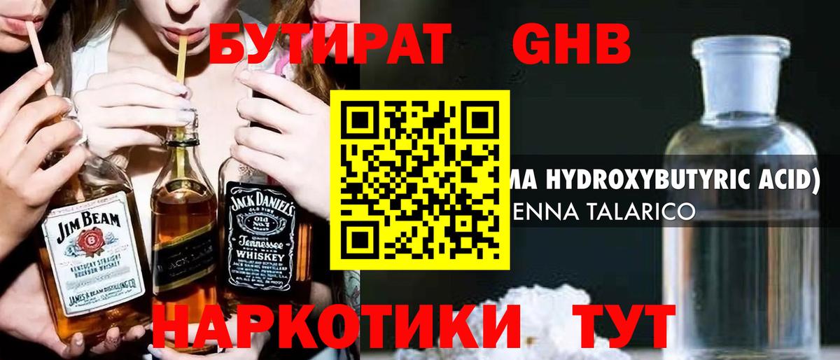 Бутират жидкий экстази Малоярославец