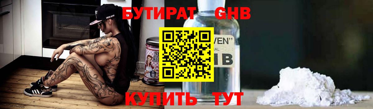 Бутират бутик  Вход с VPN  Малоярославец 