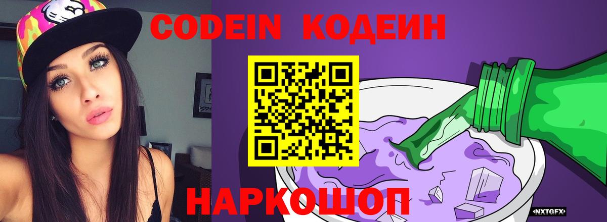 Малоярославец  Кодеиновый сироп Lean напиток Lean (лин)  Вход с VPN  Кодеиновый сироп Lean Purple Drank 