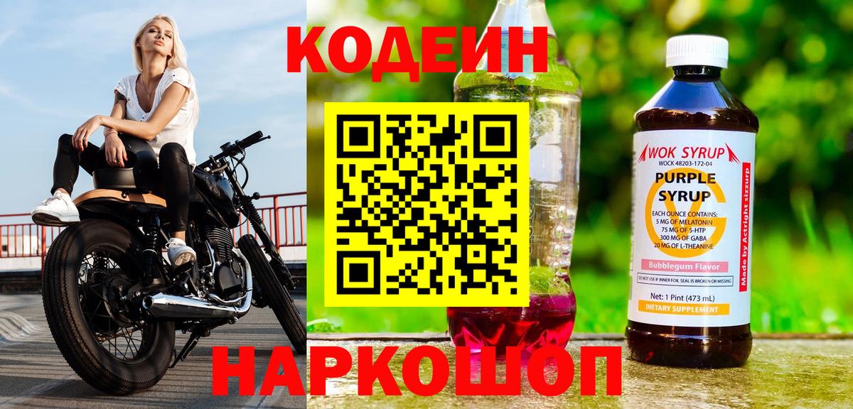 Codein Purple Drank Малоярославец