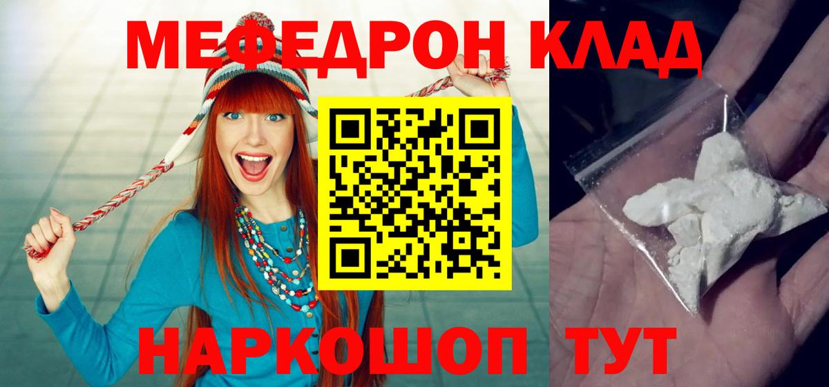 МЕФ мяу мяу  МЕФ  Малоярославец  закладка  Вход с VPN 