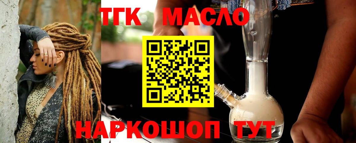 Дистиллят ТГК гашишное масло Малоярославец